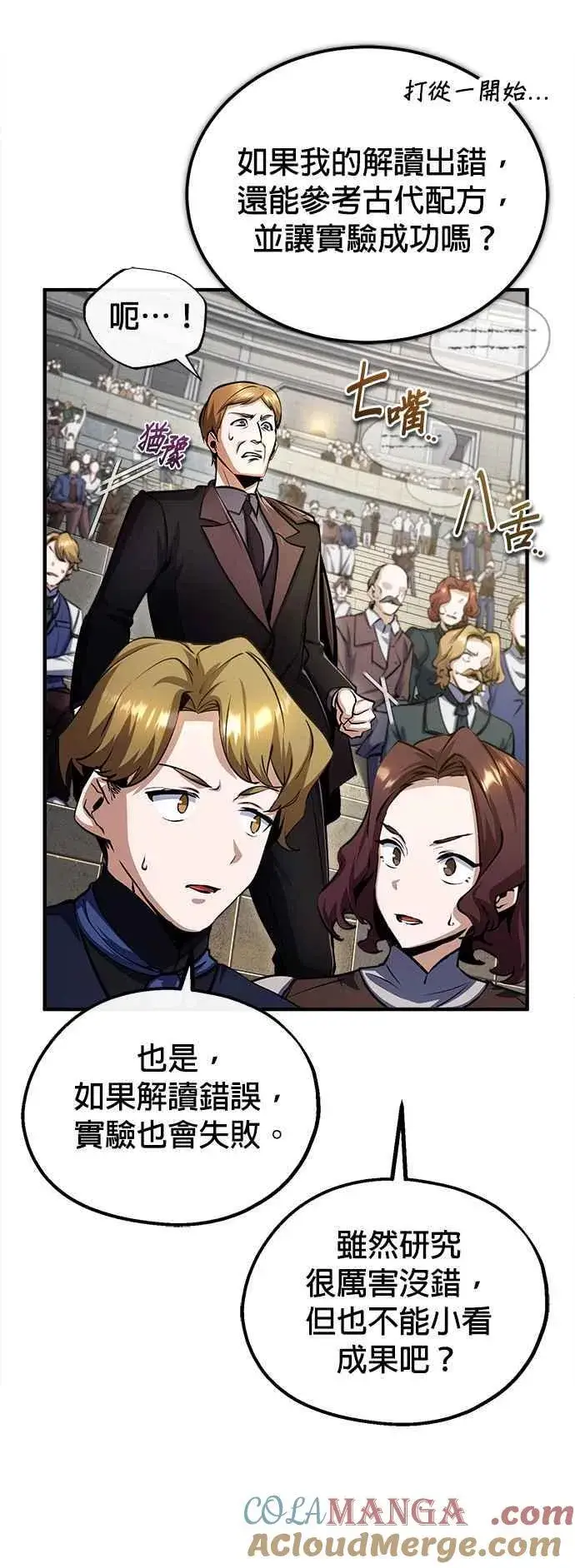 漫画《魔法学院的伪装教师》第86话 阿尔特第10张图