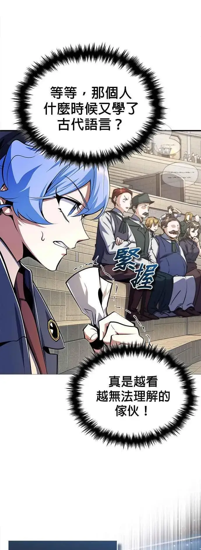 漫画《魔法学院的伪装教师》第86话 阿尔特第11张图