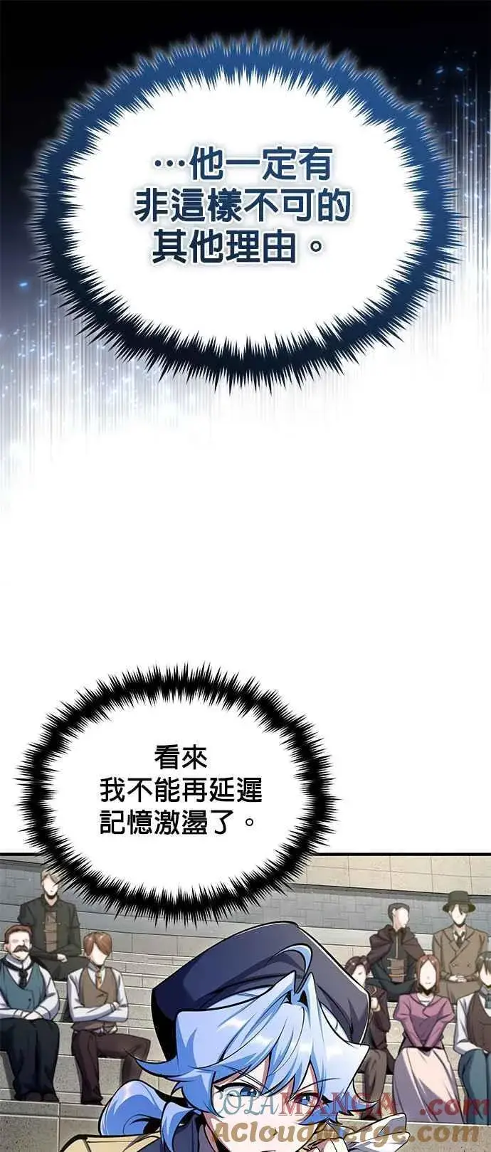 漫画《魔法学院的伪装教师》第86话 阿尔特第13张图