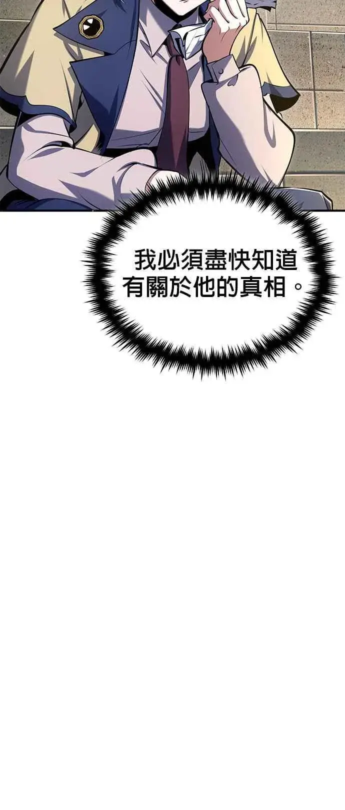 漫画《魔法学院的伪装教师》第86话 阿尔特第14张图