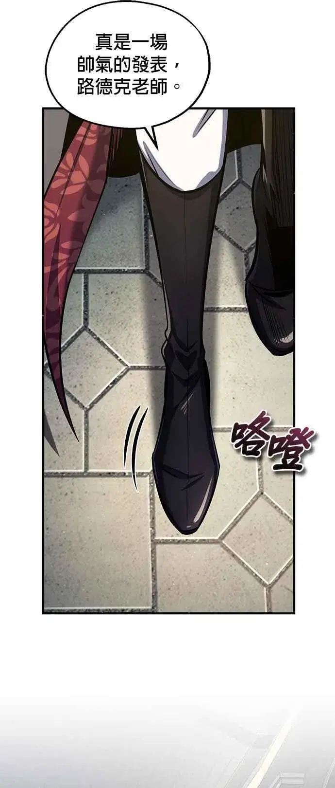 漫画《魔法学院的伪装教师》第86话 阿尔特第15张图