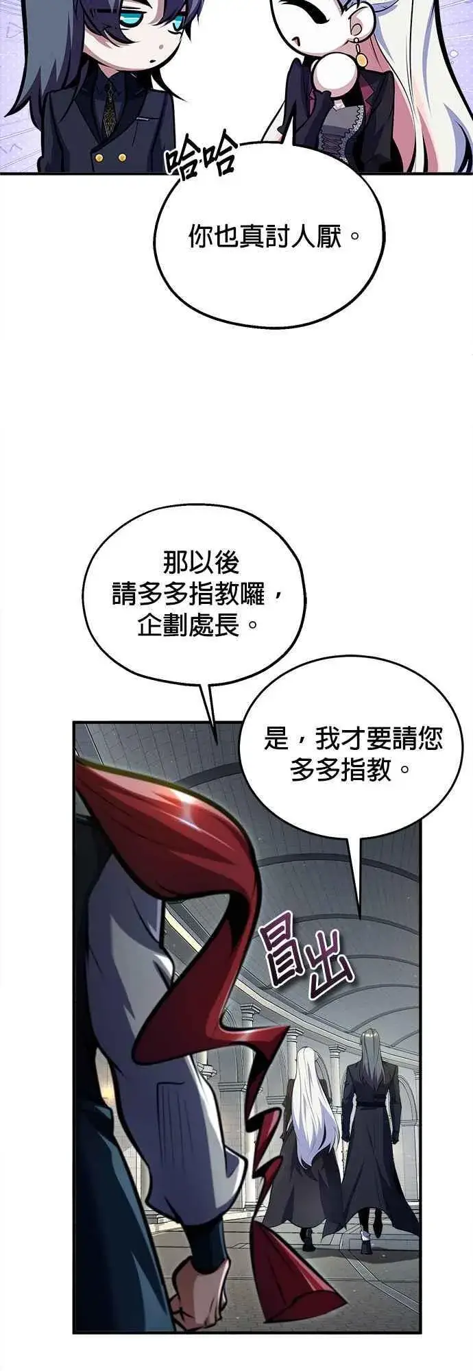 漫画《魔法学院的伪装教师》第86话 阿尔特第18张图