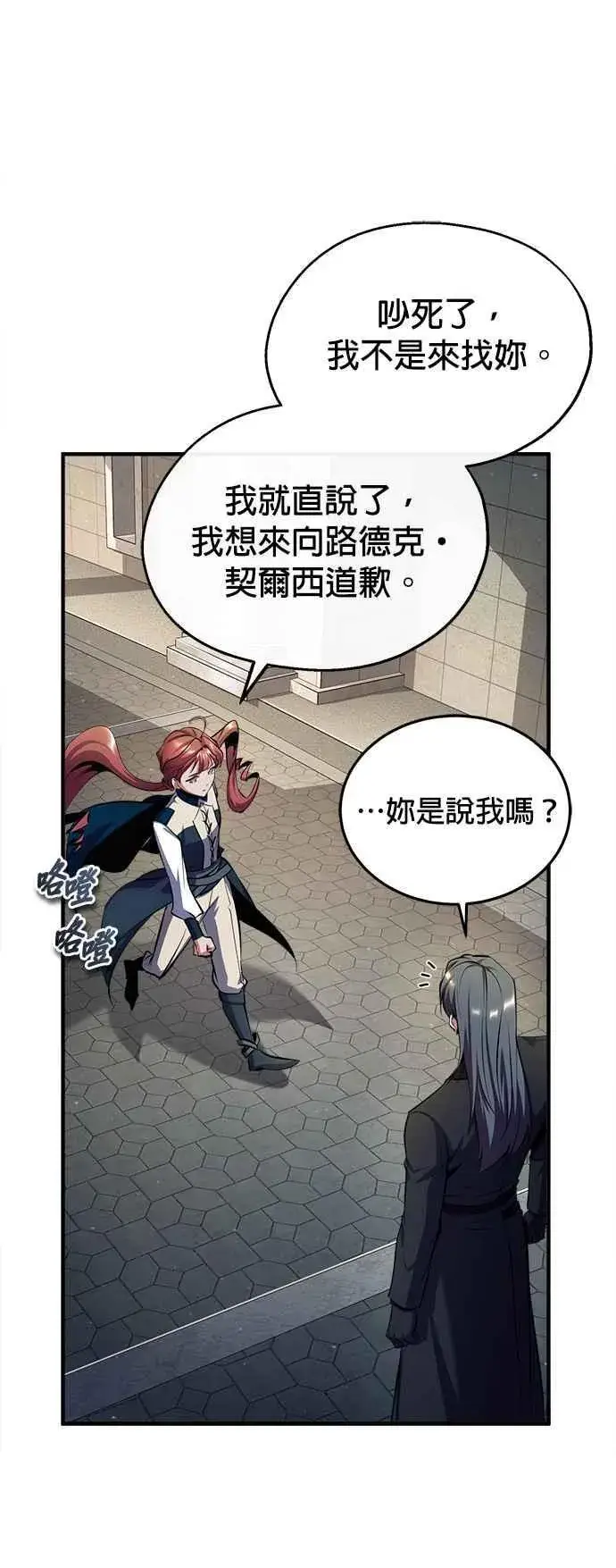 漫画《魔法学院的伪装教师》第86话 阿尔特第21张图