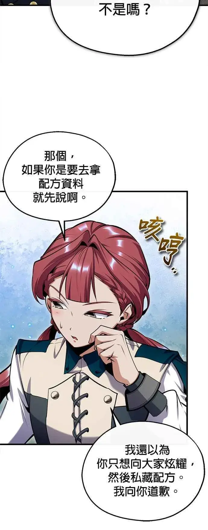 漫画《魔法学院的伪装教师》第86话 阿尔特第23张图