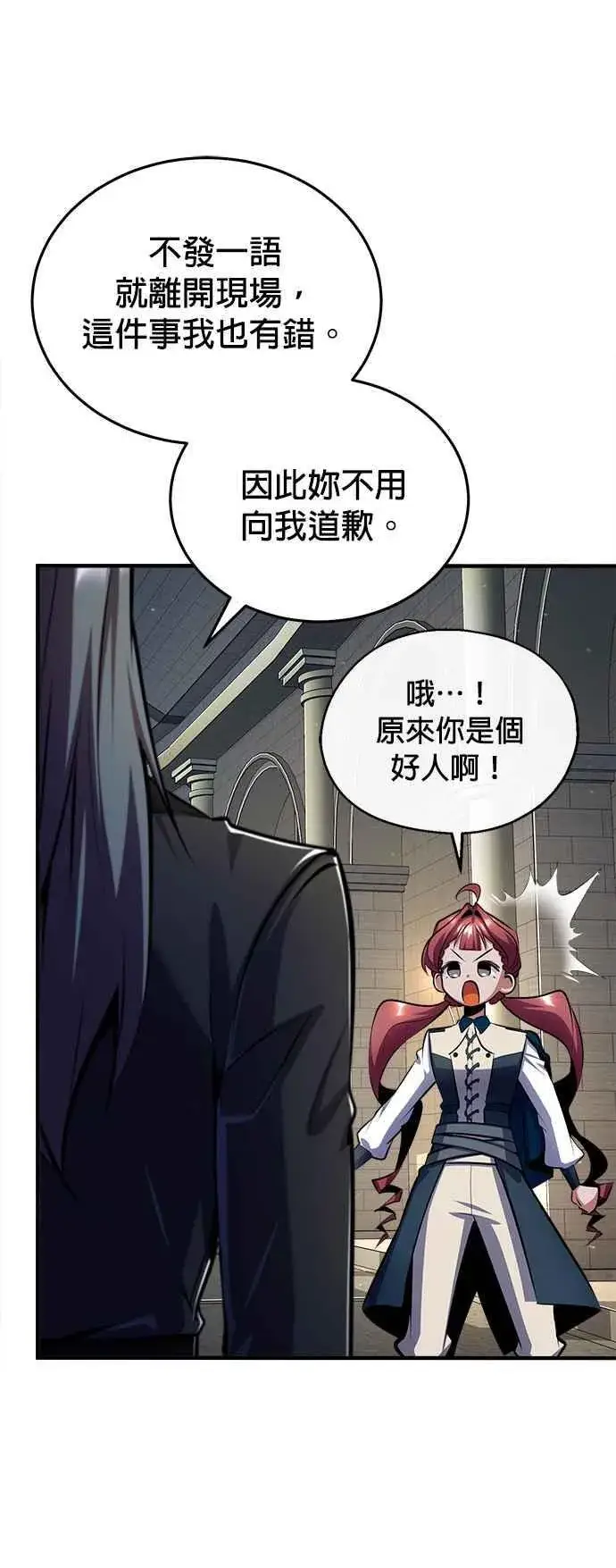 漫画《魔法学院的伪装教师》第86话 阿尔特第24张图