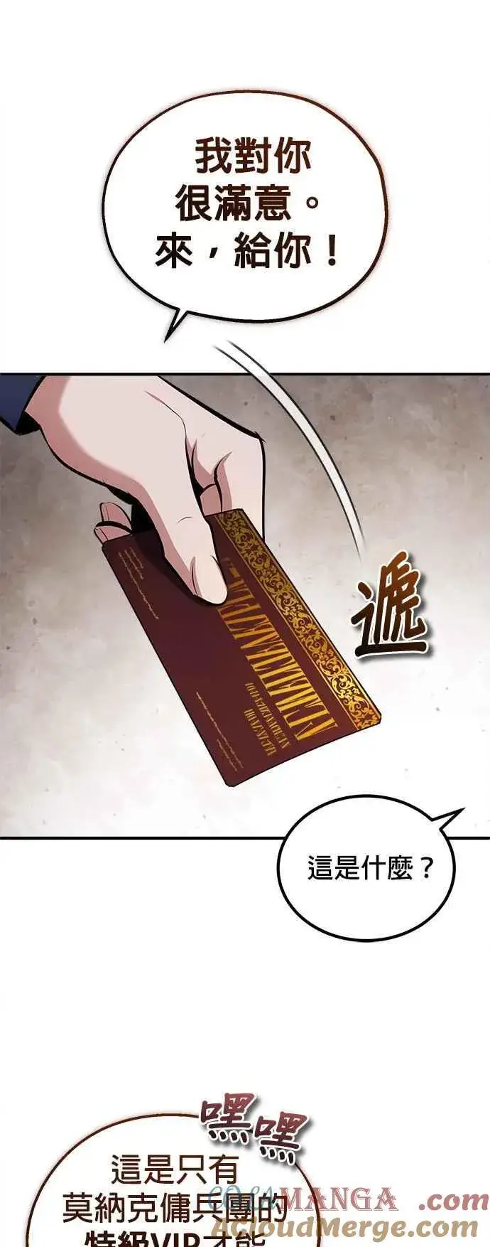 漫画《魔法学院的伪装教师》第86话 阿尔特第25张图