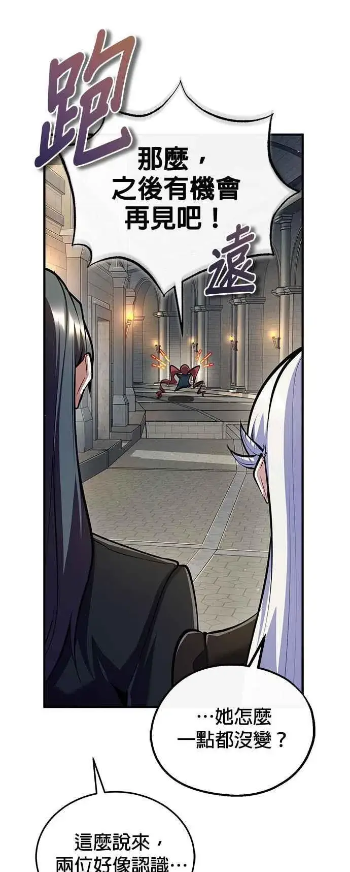 漫画《魔法学院的伪装教师》第86话 阿尔特第27张图