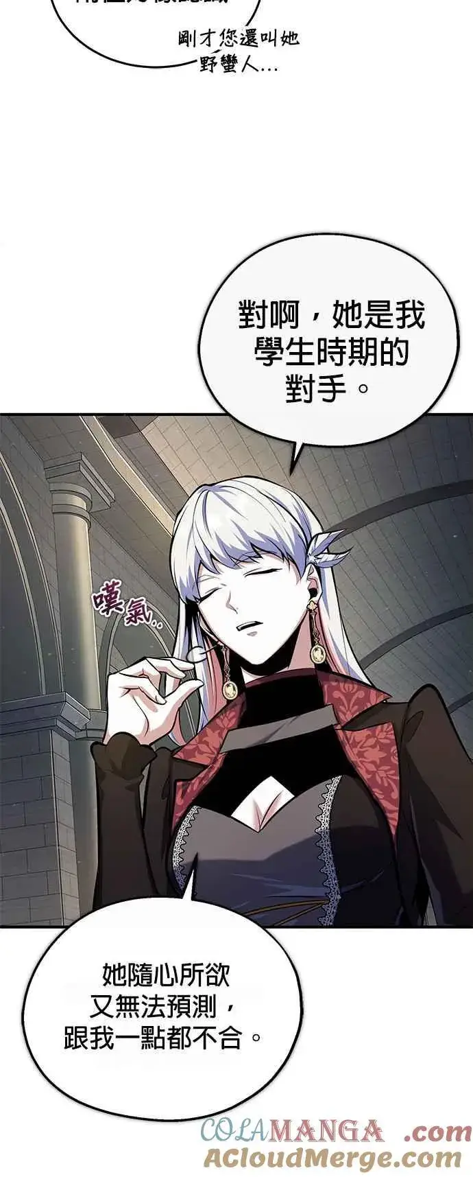 漫画《魔法学院的伪装教师》第86话 阿尔特第28张图