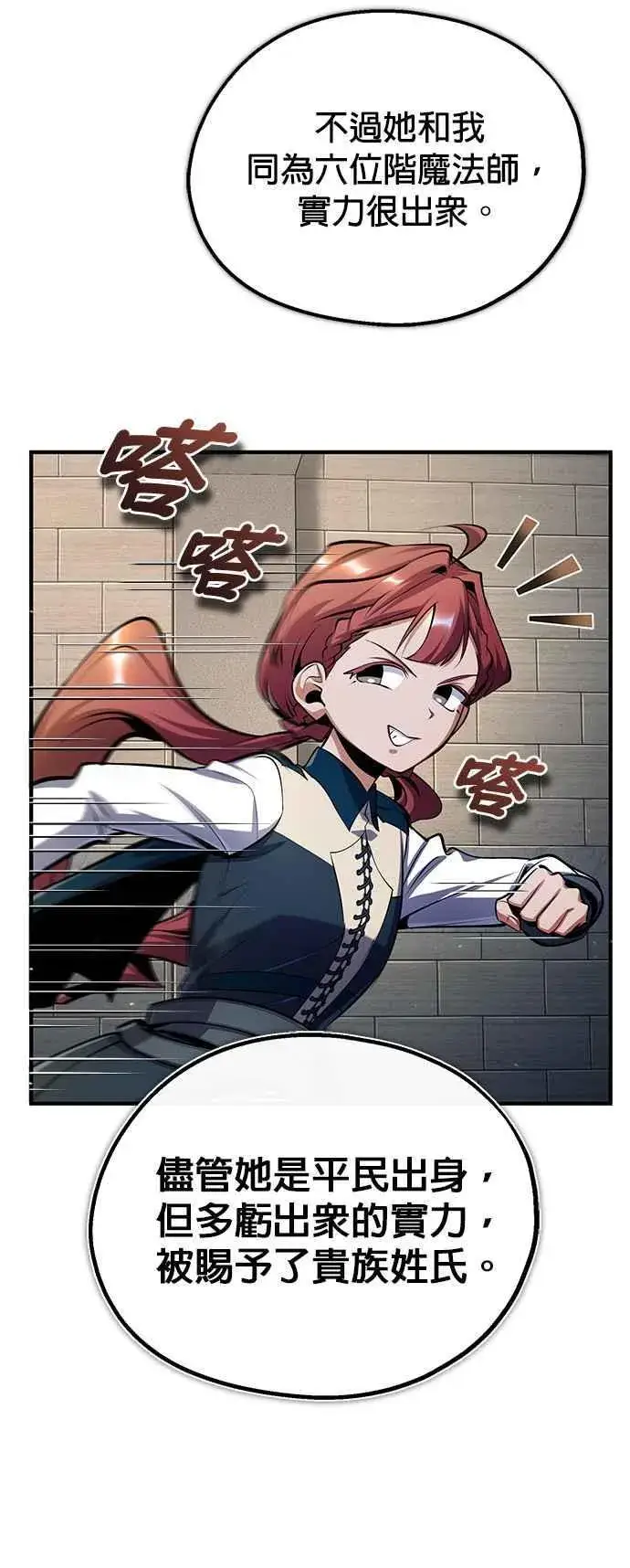 漫画《魔法学院的伪装教师》第86话 阿尔特第29张图
