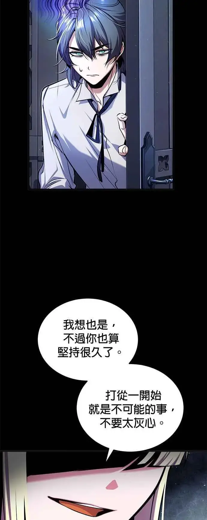 漫画《魔法学院的伪装教师》第86话 阿尔特第3张图
