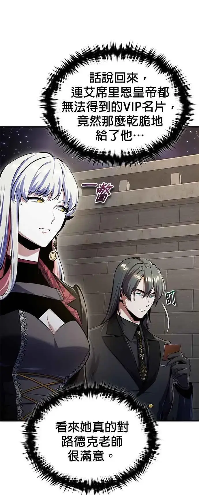 漫画《魔法学院的伪装教师》第86话 阿尔特第30张图