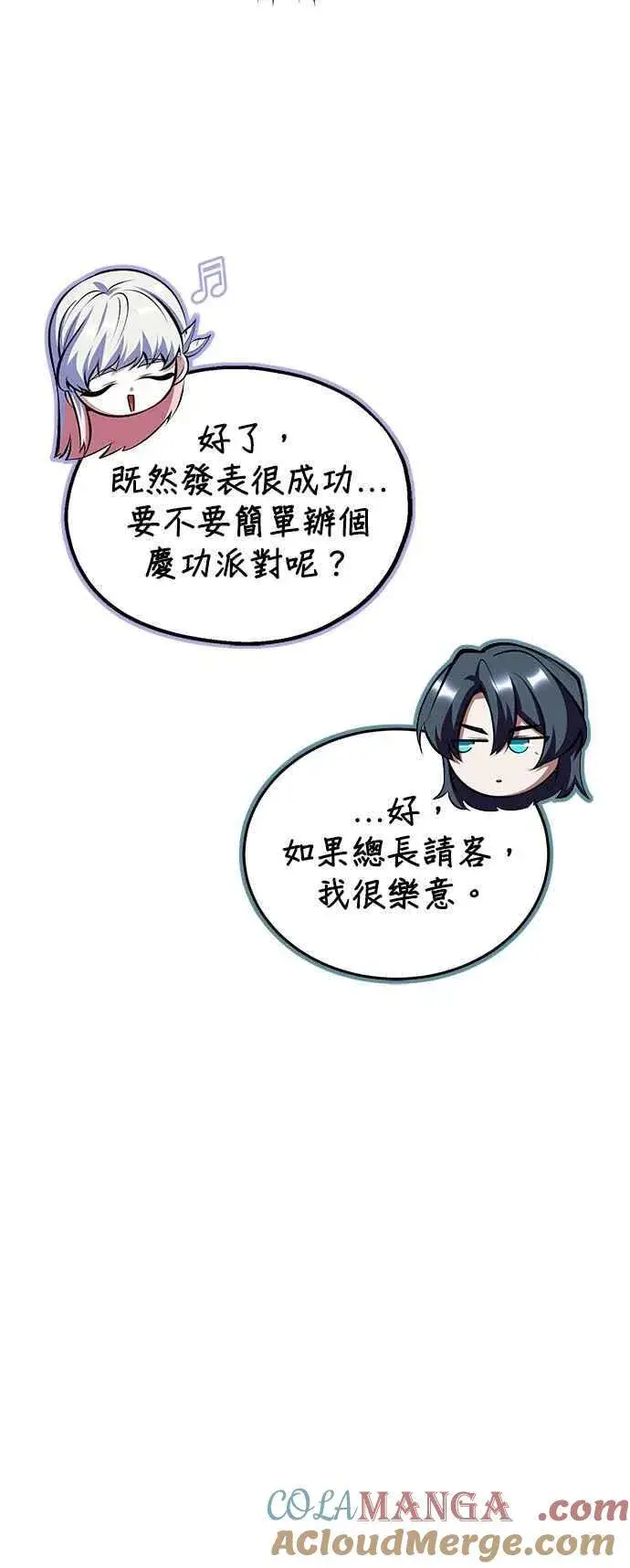 漫画《魔法学院的伪装教师》第86话 阿尔特第31张图