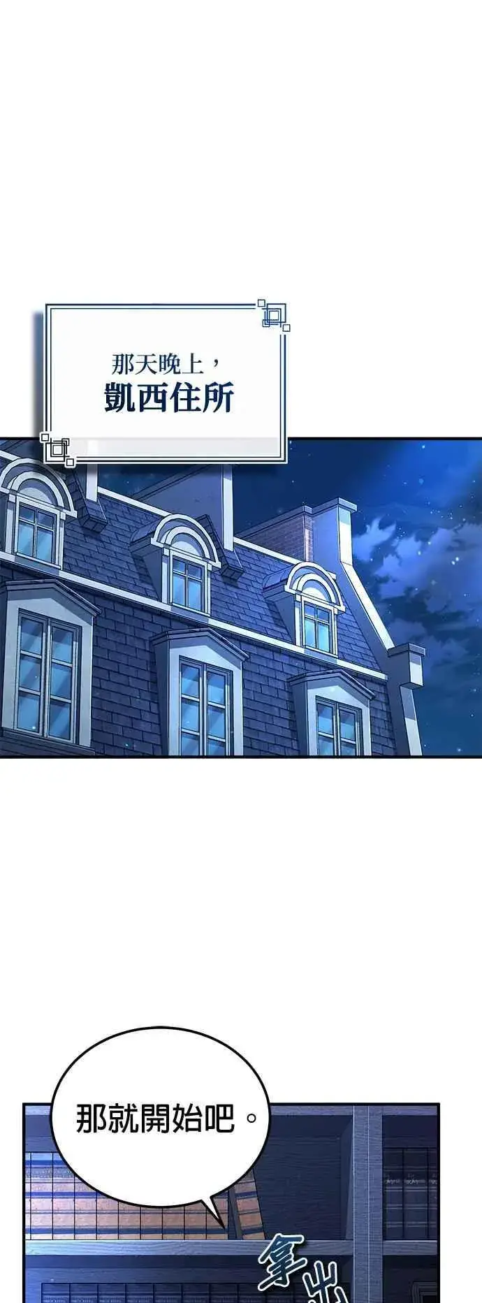 漫画《魔法学院的伪装教师》第86话 阿尔特第32张图