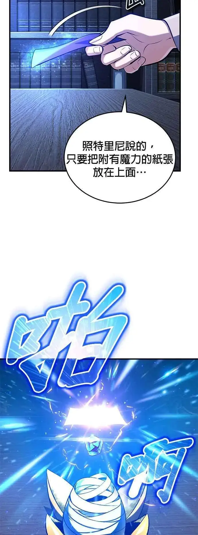 漫画《魔法学院的伪装教师》第86话 阿尔特第33张图