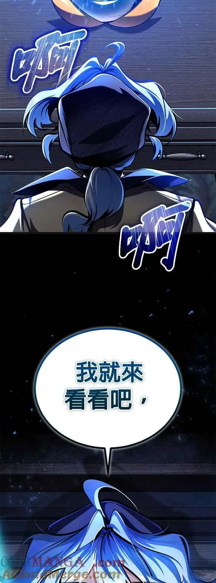 漫画《魔法学院的伪装教师》第86话 阿尔特第34张图