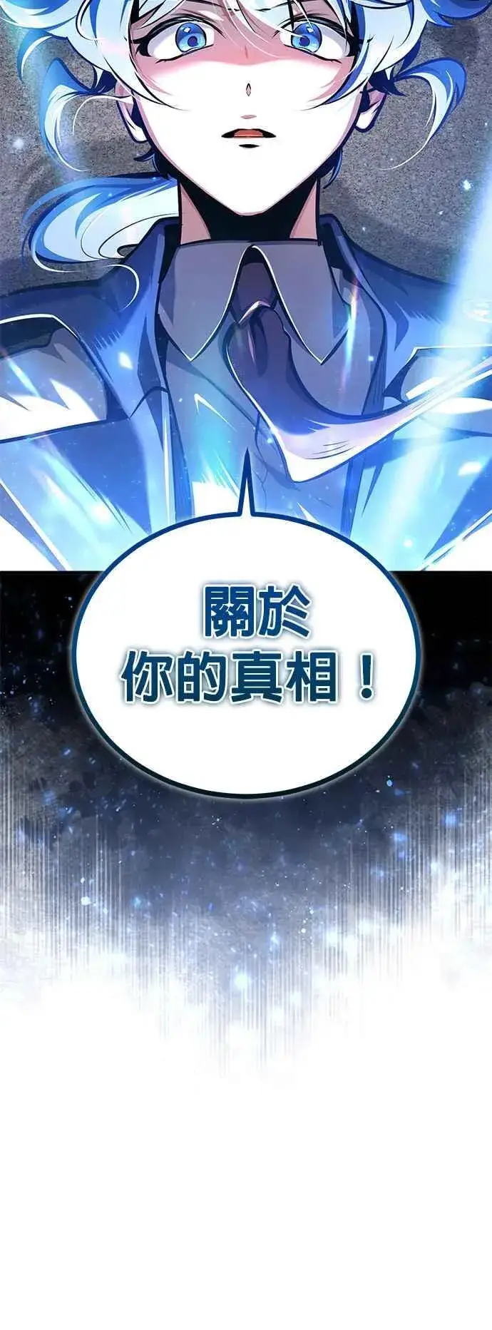漫画《魔法学院的伪装教师》第86话 阿尔特第35张图