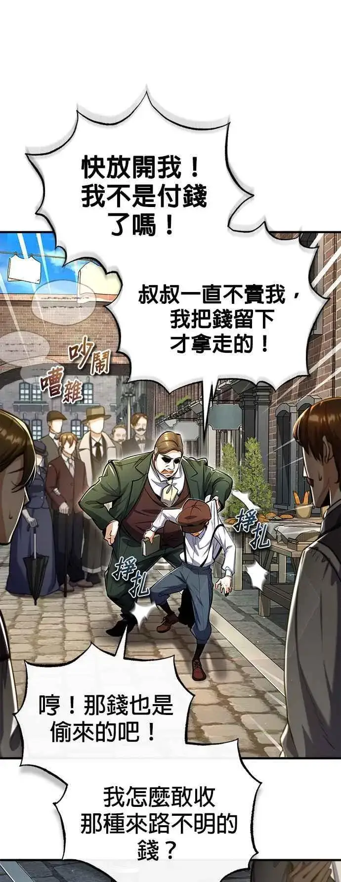 漫画《魔法学院的伪装教师》第86话 阿尔特第39张图