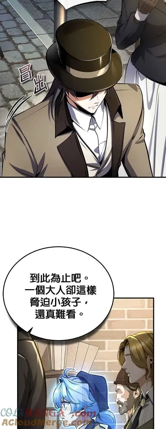 漫画《魔法学院的伪装教师》第86话 阿尔特第40张图