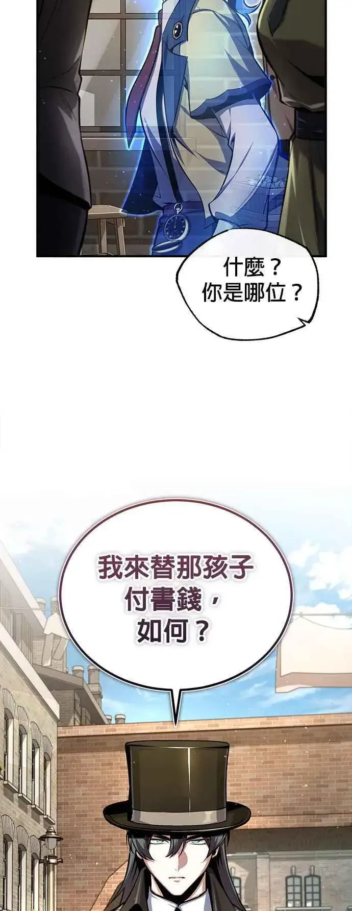 漫画《魔法学院的伪装教师》第86话 阿尔特第41张图