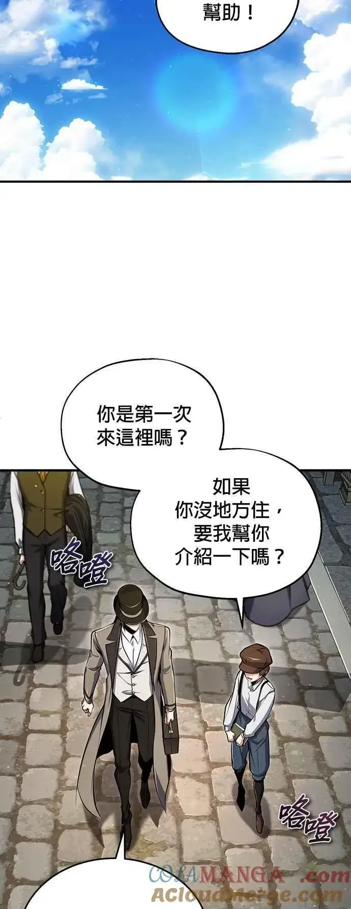 漫画《魔法学院的伪装教师》第86话 阿尔特第43张图