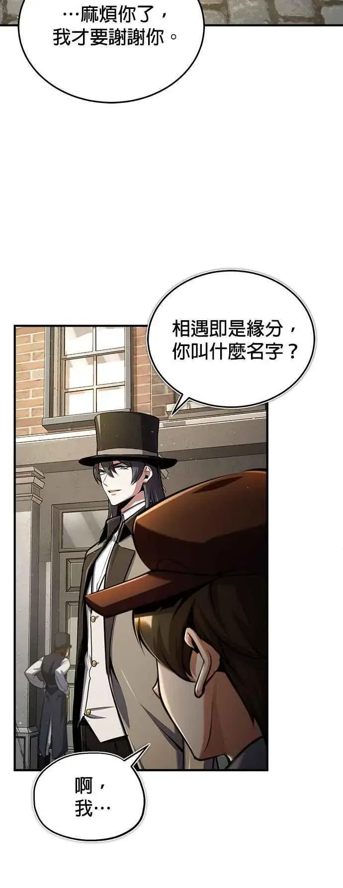 漫画《魔法学院的伪装教师》第86话 阿尔特第44张图