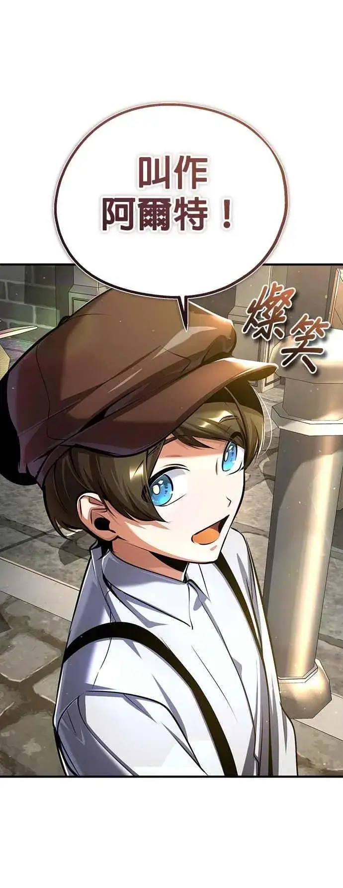 漫画《魔法学院的伪装教师》第86话 阿尔特第45张图