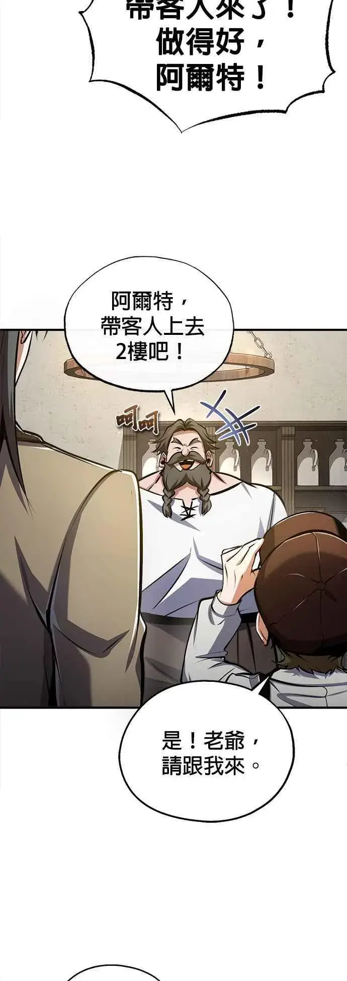 漫画《魔法学院的伪装教师》第86话 阿尔特第47张图