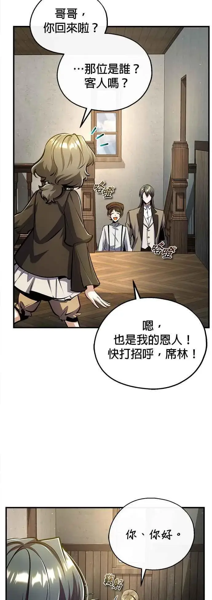 漫画《魔法学院的伪装教师》第86话 阿尔特第48张图