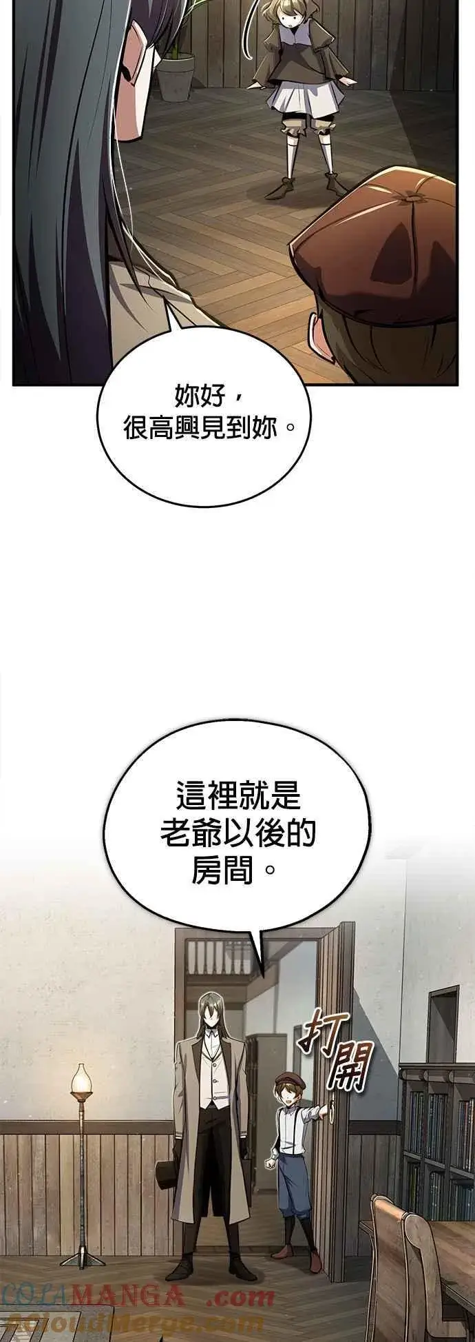 漫画《魔法学院的伪装教师》第86话 阿尔特第49张图