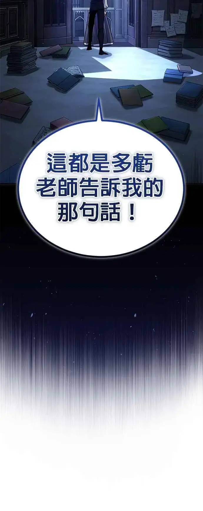 漫画《魔法学院的伪装教师》第86话 阿尔特第5张图