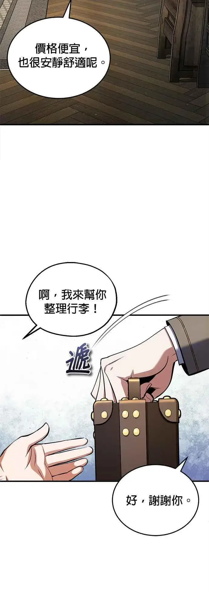 漫画《魔法学院的伪装教师》第86话 阿尔特第50张图