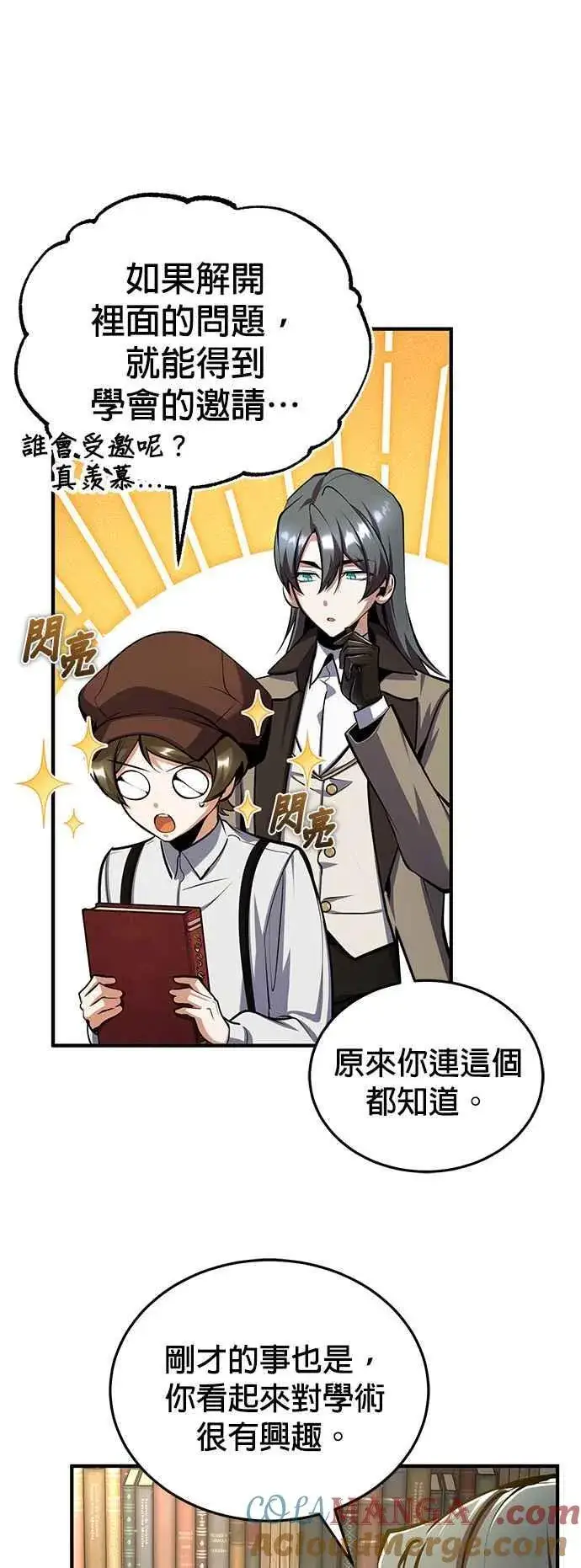 漫画《魔法学院的伪装教师》第86话 阿尔特第52张图