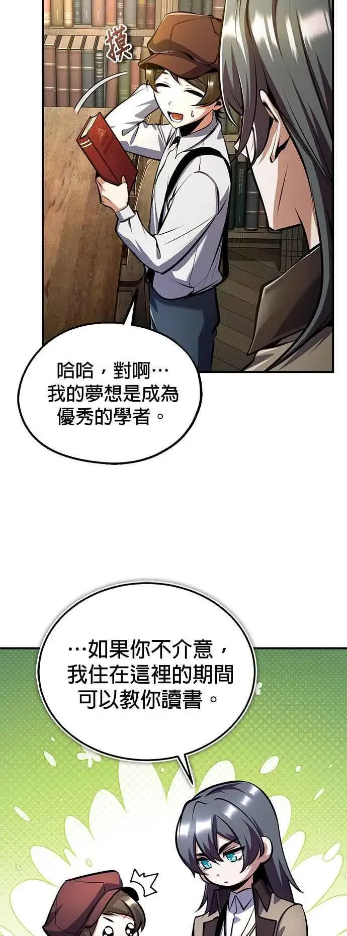 漫画《魔法学院的伪装教师》第86话 阿尔特第53张图