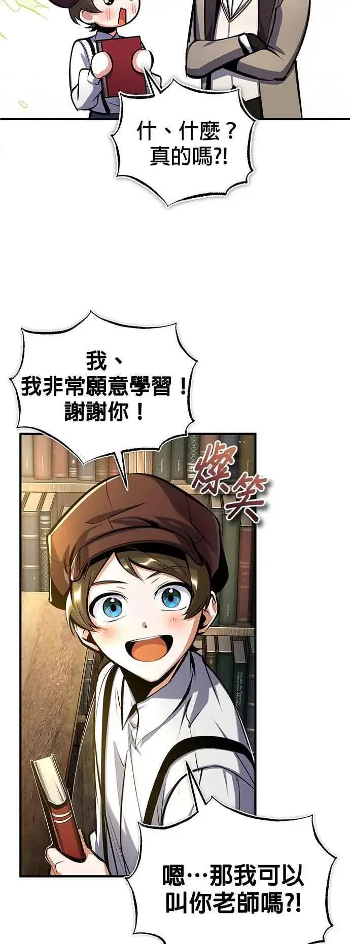 漫画《魔法学院的伪装教师》第86话 阿尔特第54张图