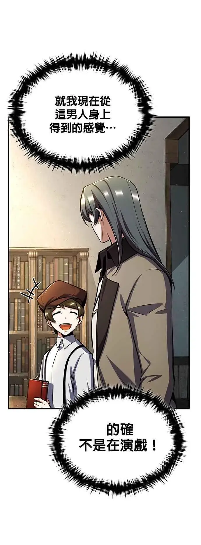 漫画《魔法学院的伪装教师》第86话 阿尔特第57张图