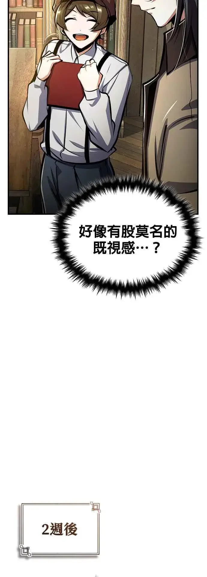 漫画《魔法学院的伪装教师》第86话 阿尔特第59张图