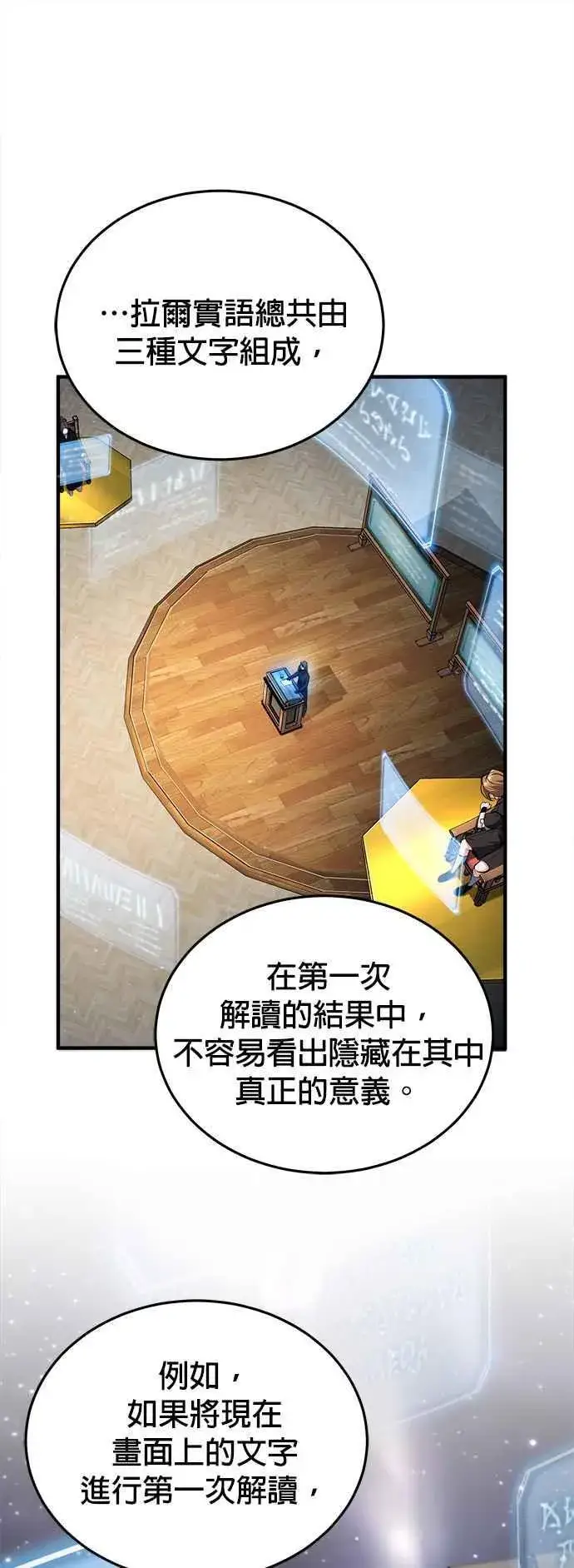 漫画《魔法学院的伪装教师》第86话 阿尔特第6张图