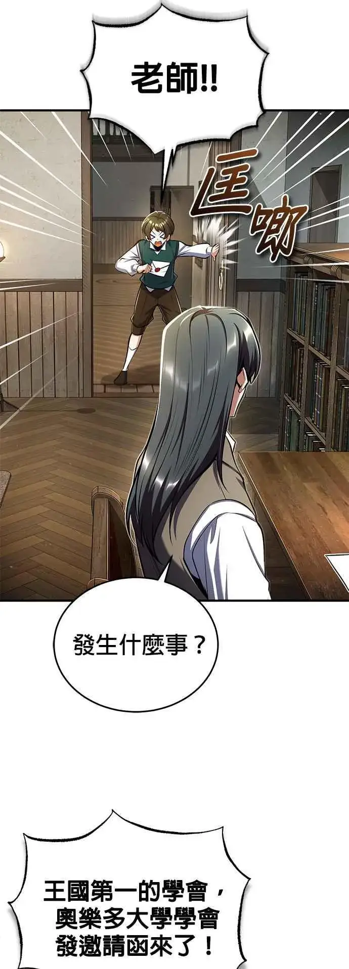 漫画《魔法学院的伪装教师》第86话 阿尔特第60张图