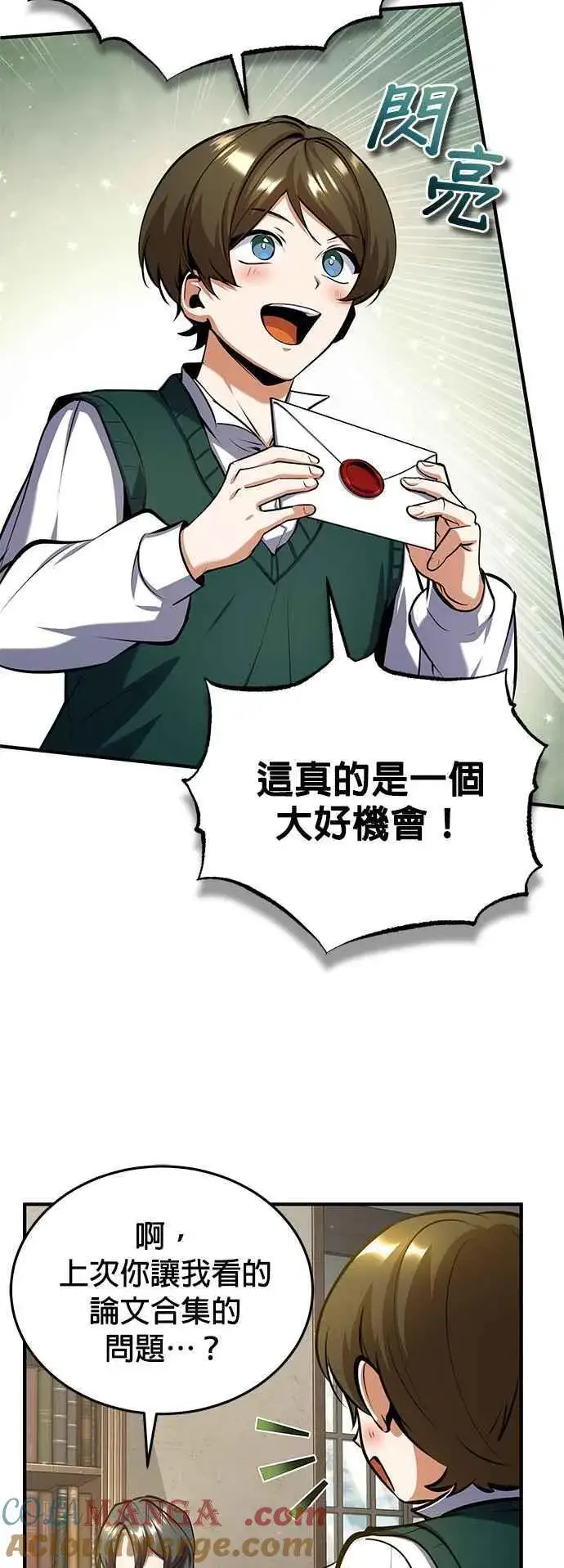 漫画《魔法学院的伪装教师》第86话 阿尔特第61张图
