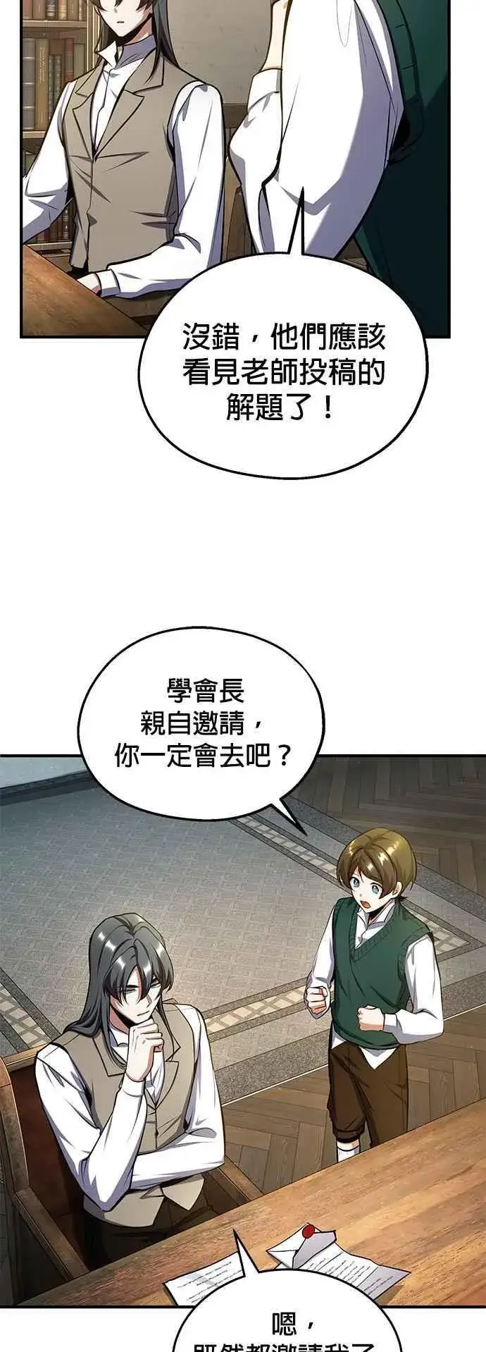漫画《魔法学院的伪装教师》第86话 阿尔特第62张图