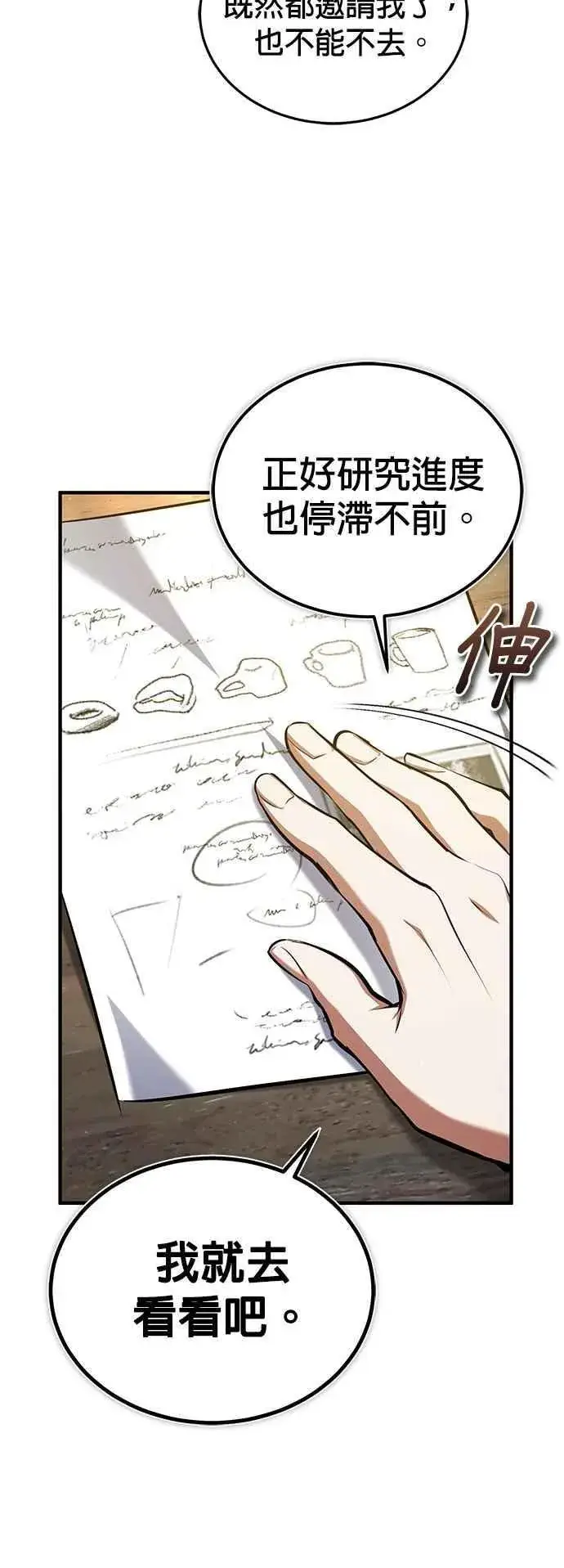 漫画《魔法学院的伪装教师》第86话 阿尔特第63张图