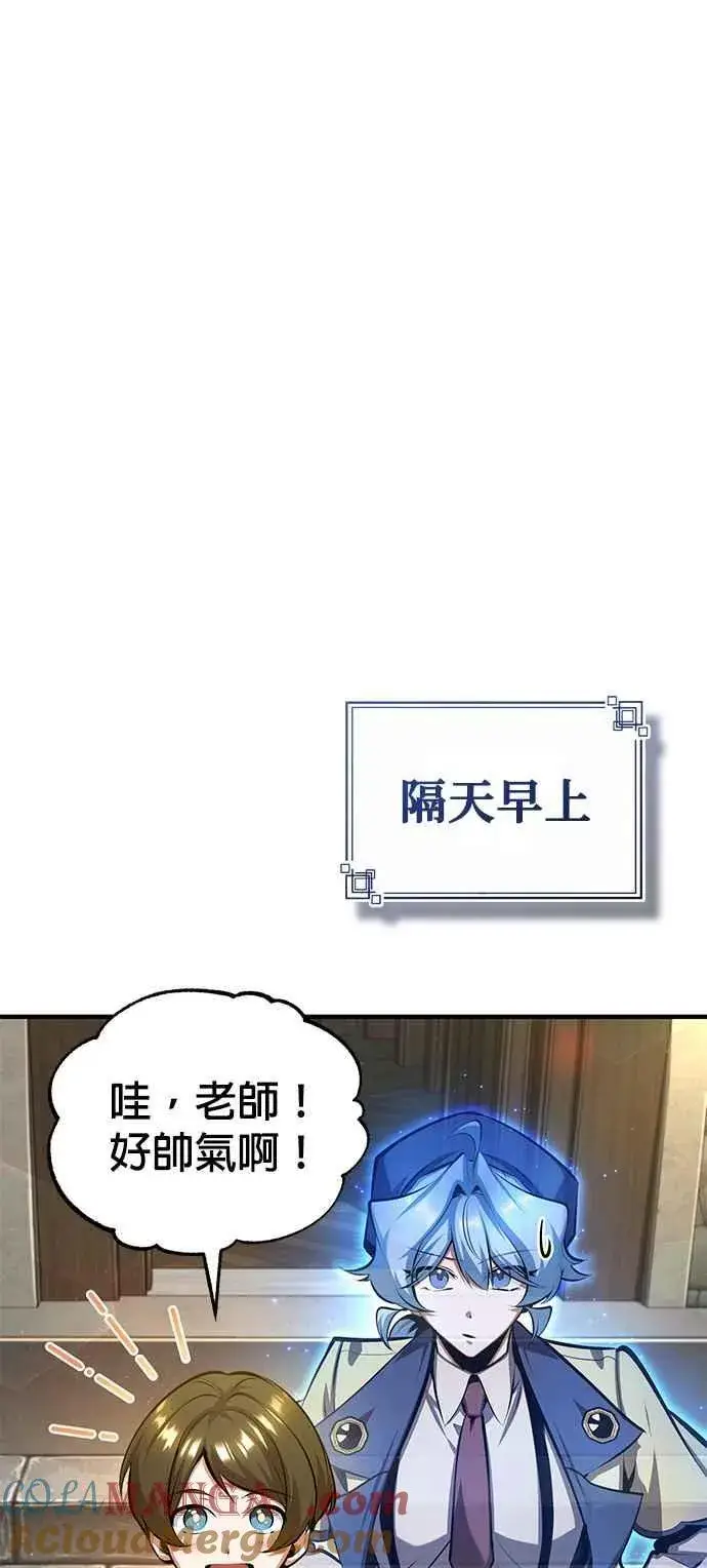 漫画《魔法学院的伪装教师》第86话 阿尔特第64张图