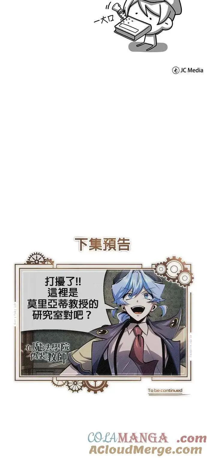 漫画《魔法学院的伪装教师》第86话 阿尔特第67张图