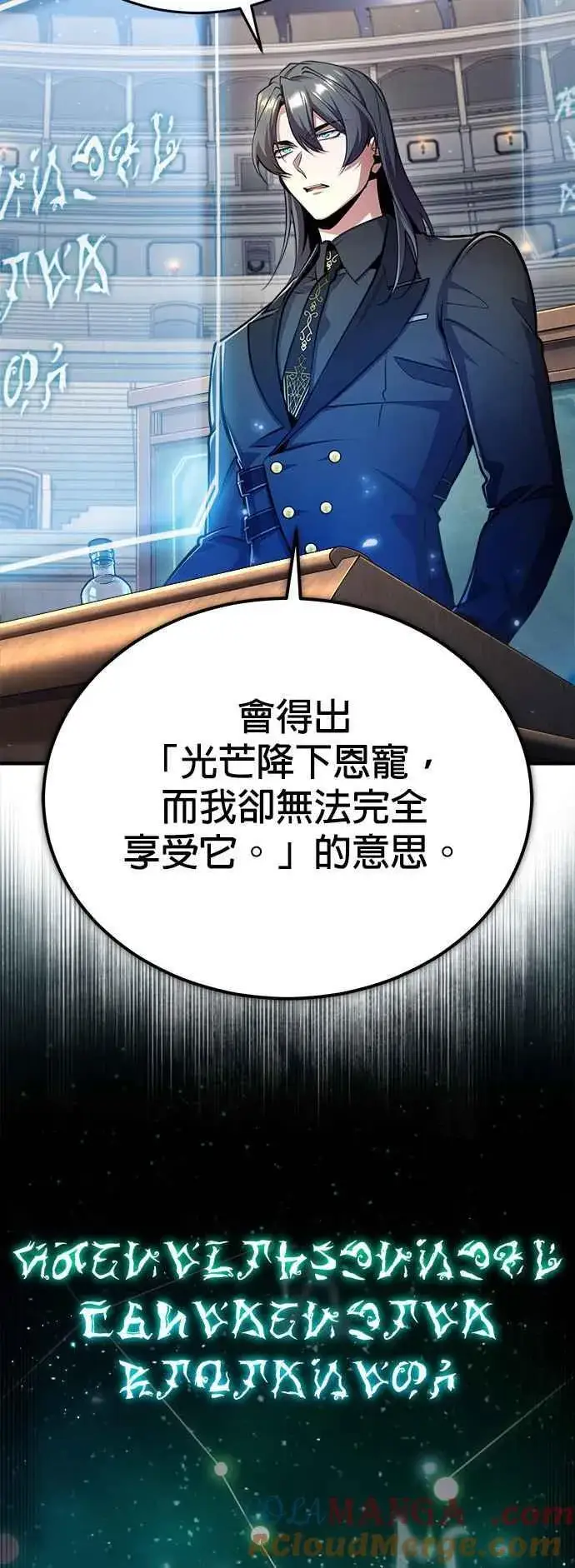 漫画《魔法学院的伪装教师》第86话 阿尔特第7张图