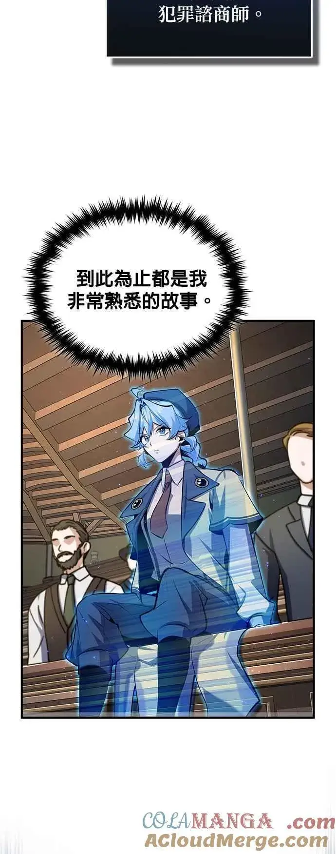 漫画《魔法学院的伪装教师》第87话 事件的幕后黑手第10张图