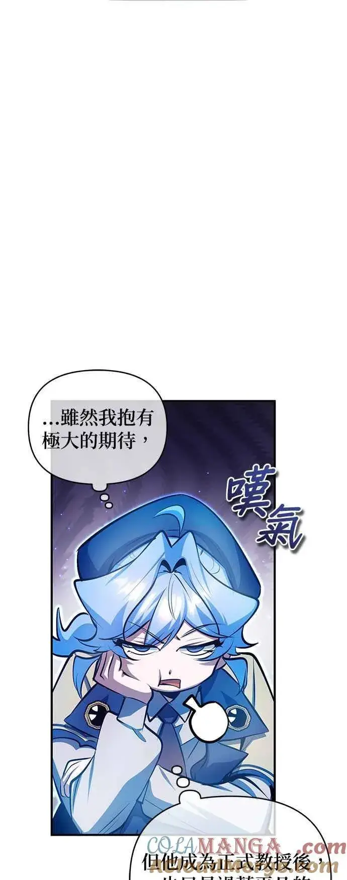 漫画《魔法学院的伪装教师》第87话 事件的幕后黑手第13张图