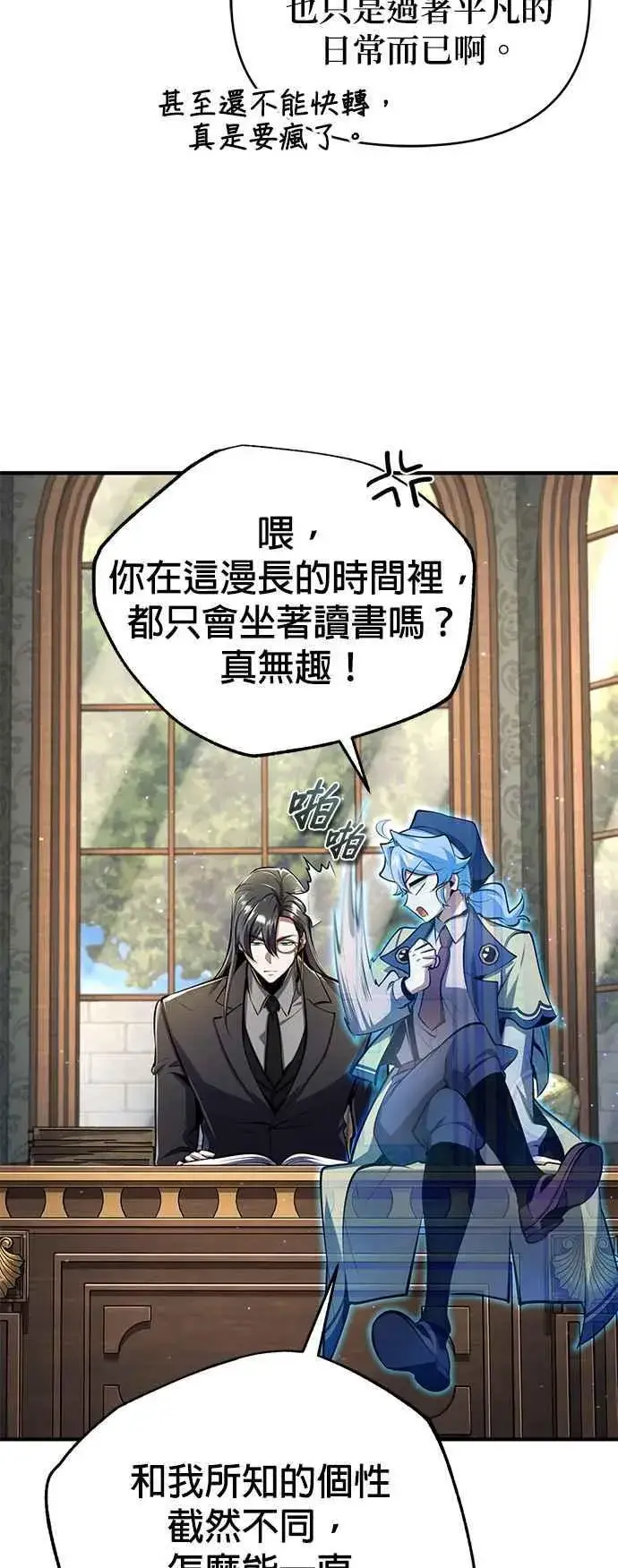 漫画《魔法学院的伪装教师》第87话 事件的幕后黑手第14张图