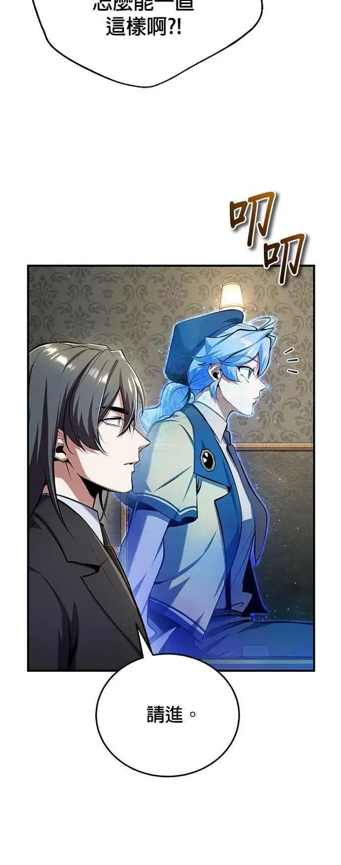 漫画《魔法学院的伪装教师》第87话 事件的幕后黑手第15张图
