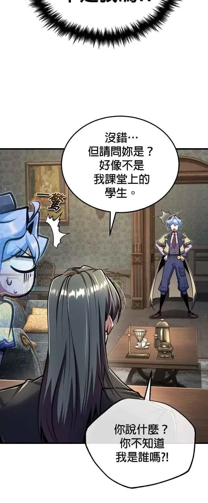 漫画《魔法学院的伪装教师》第87话 事件的幕后黑手第17张图