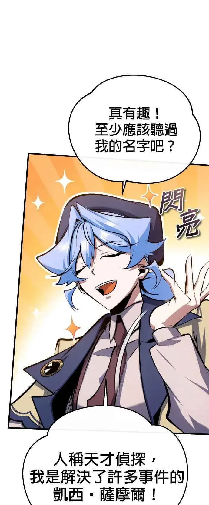 漫画《魔法学院的伪装教师》第87话 事件的幕后黑手第18张图